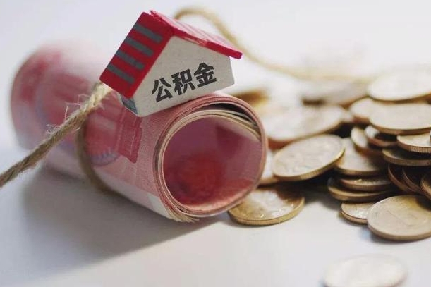 遂宁公积金贷款房产解押（公积金房贷解押手续怎么办理）